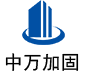 红坪镇中万加固